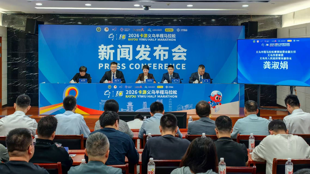 奔跑十载 丝路新生！2026卡游义乌半程马拉松十周年赛事正式发布