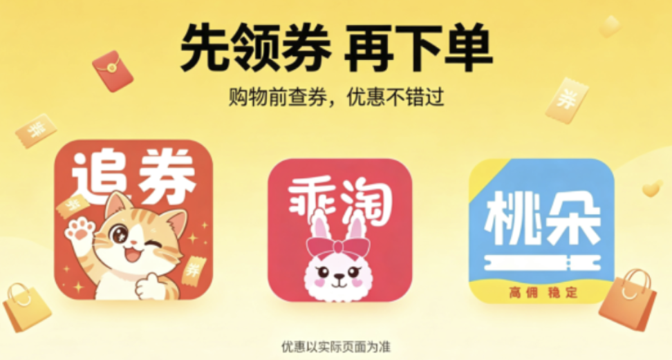 三款正规高佣金返利APP分享 网购返利平台真实测评来了！追券返利软件真香